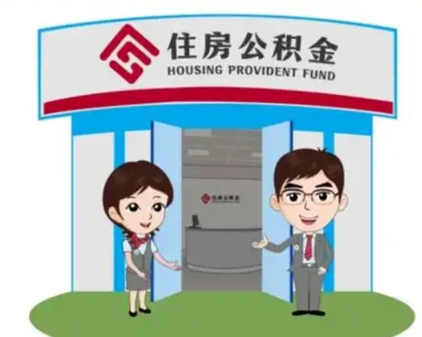 滨州广州公积金提取代办中介（滨州广州公积金提取代办可信吗?）